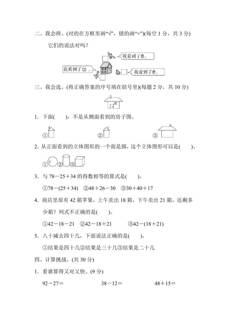 【冀教】二上数学第1、2单元过关检测卷-shxbox省心宝盒