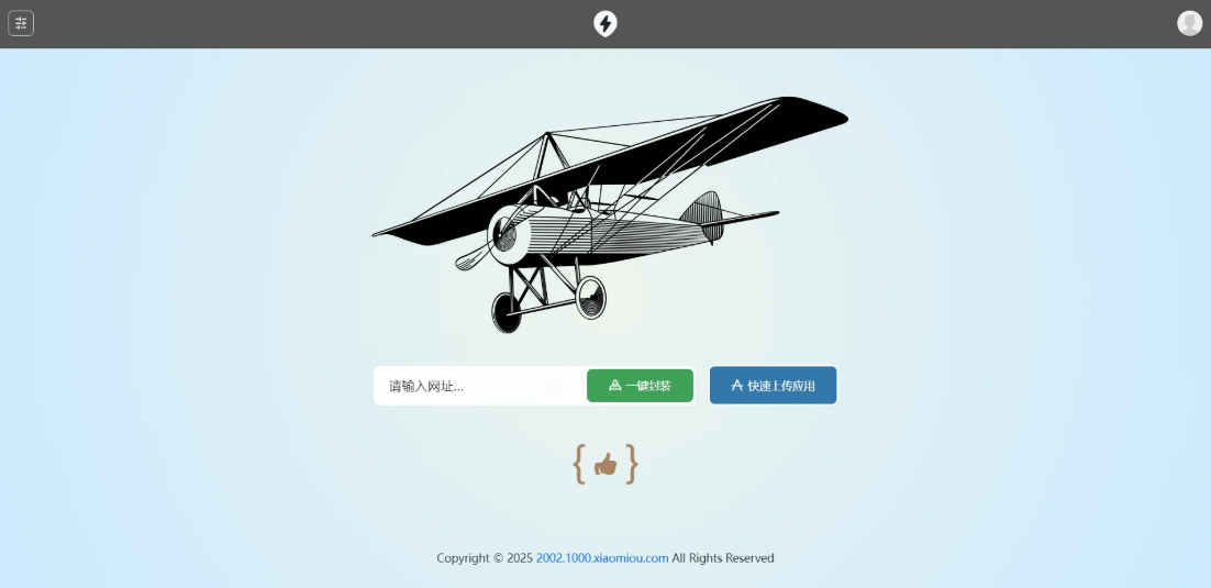 APP2025分发系统源码免签封装支持安卓和苹果及EXE程序分发-shxbox省心宝盒