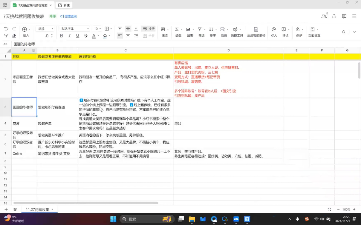 菲菲老师·小红书电商玩法-shxbox省心宝盒