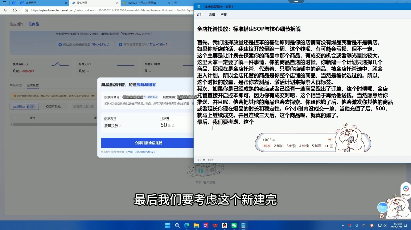 牛哥·2026抖店全域投放商品卡知识体系-shxbox省心宝盒