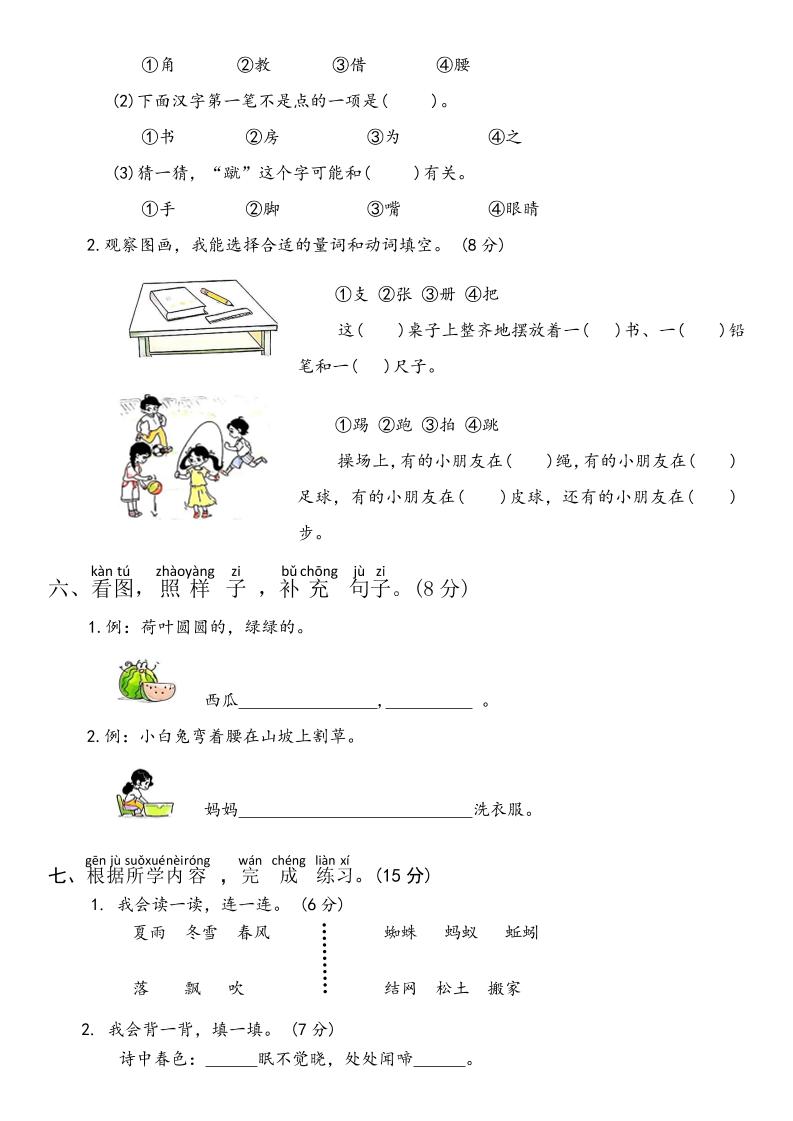 2024-2025学年一年级语文下册期末综合复习卷-shxbox省心宝盒