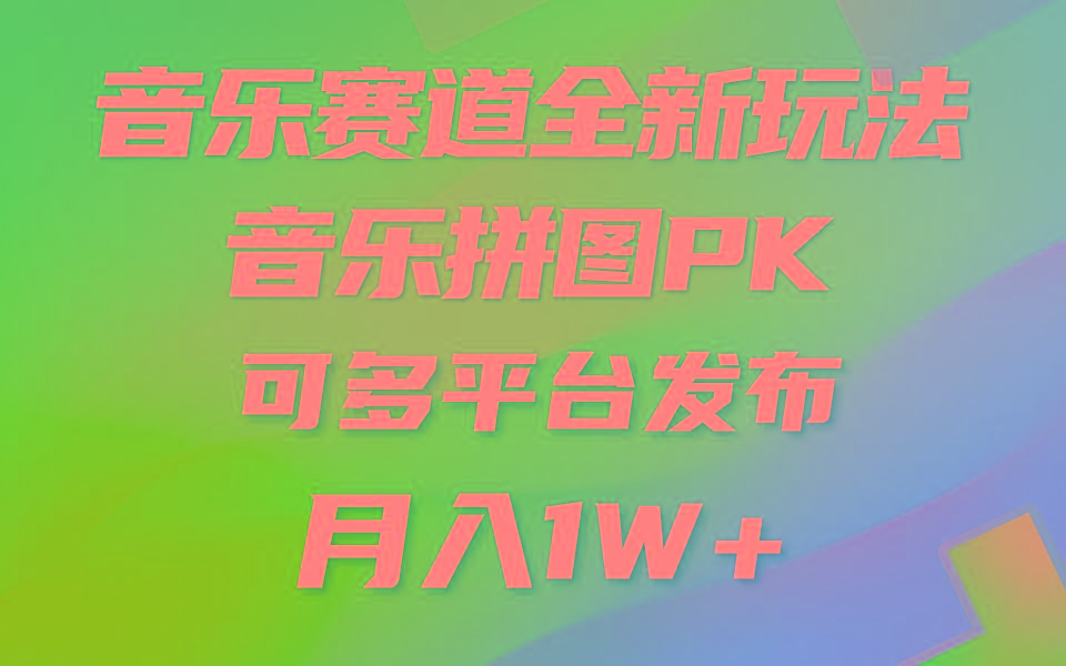 音乐赛道新玩法，纯原创不违规，所有平台均可发布 略微有点门槛，但与...-shxbox省心宝盒