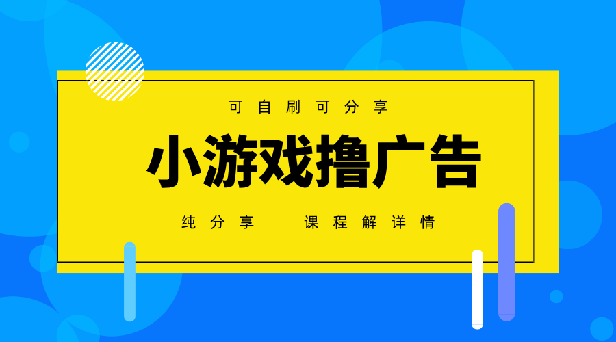 一台手机广告变现月入6000+纯分享版，小白轻松上手，2025必做项目没有之一-shxbox省心宝盒