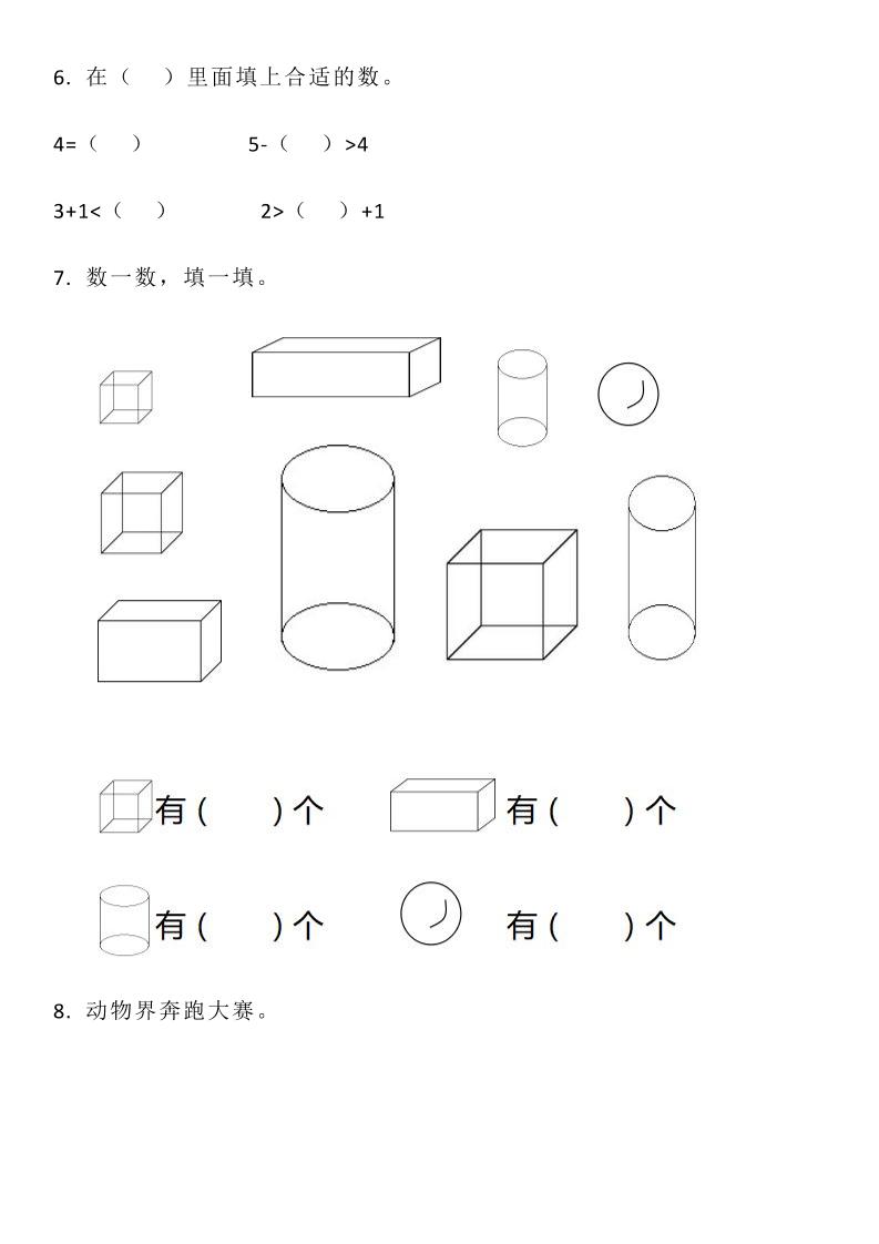 【2025秋新版】人教版数学一年级上册期中测试卷（含答案）-shxbox省心宝盒