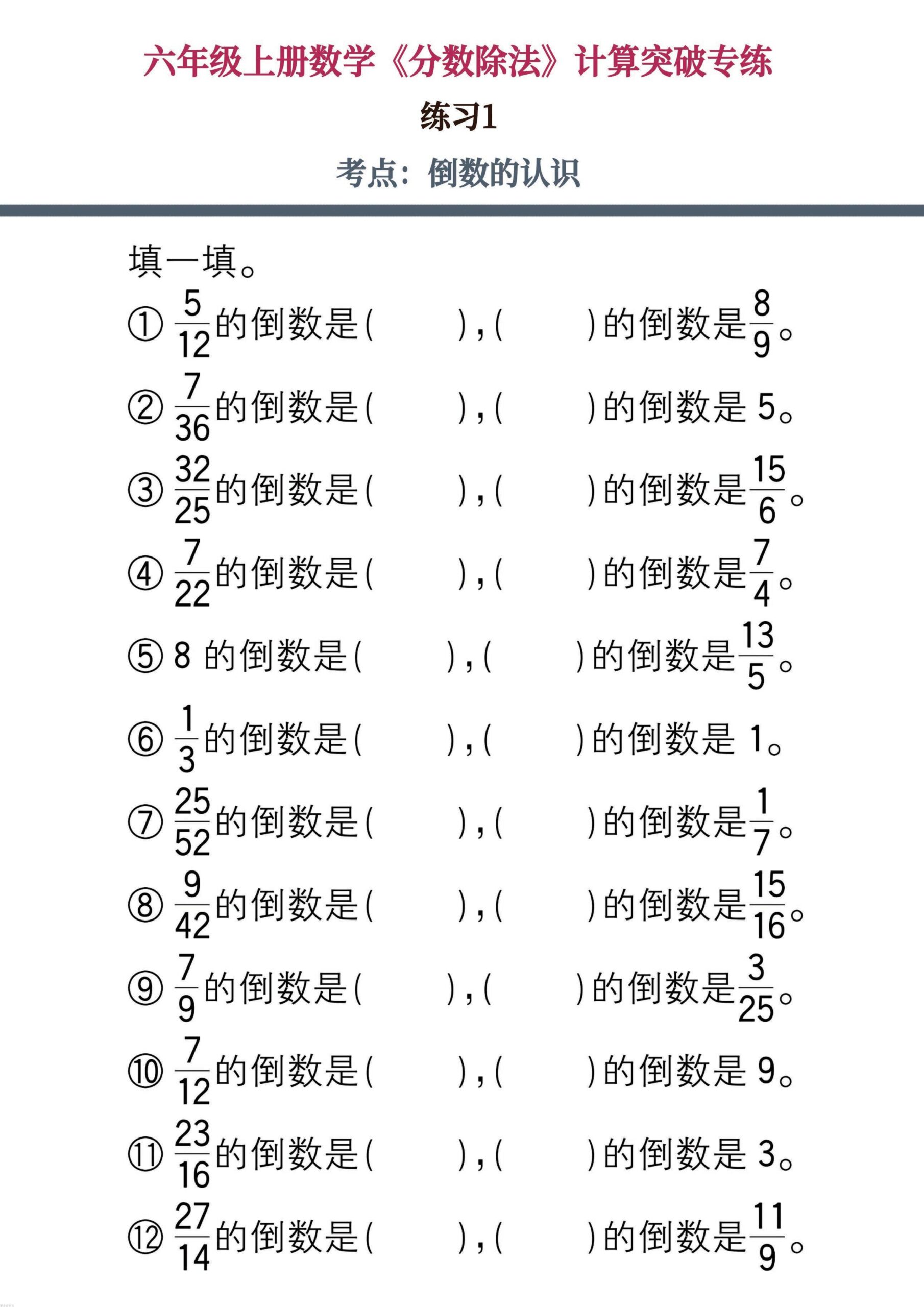 六上数学《分数除法》计算突破专练20页-shxbox省心宝盒