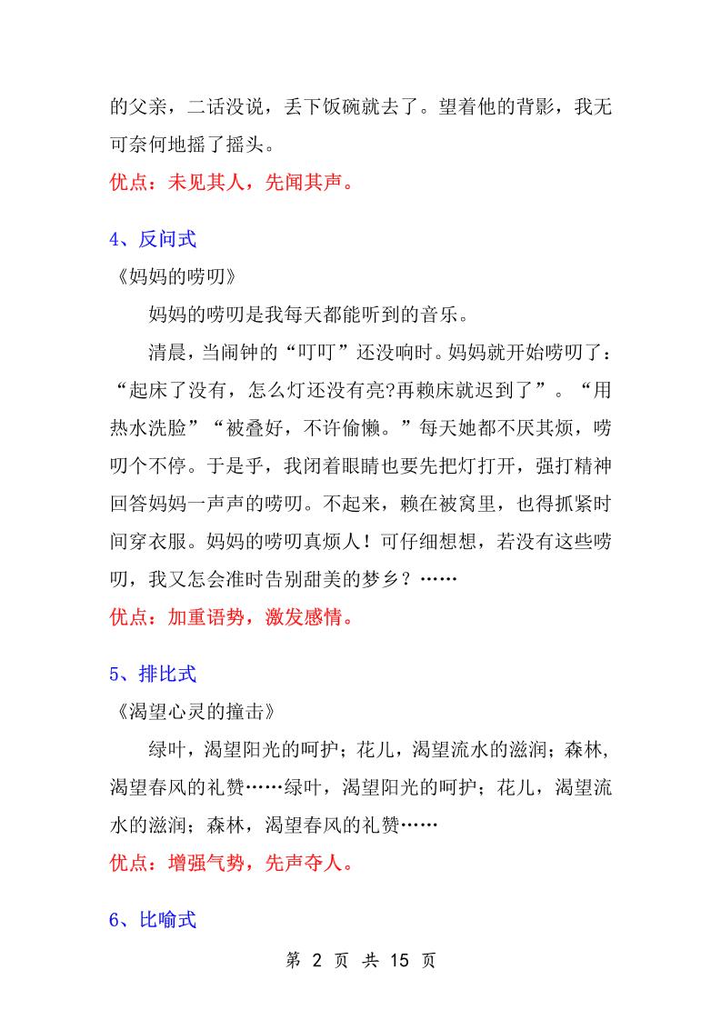 五升六语文暑假作业-万能作文开头-六上语文-shxbox省心宝盒