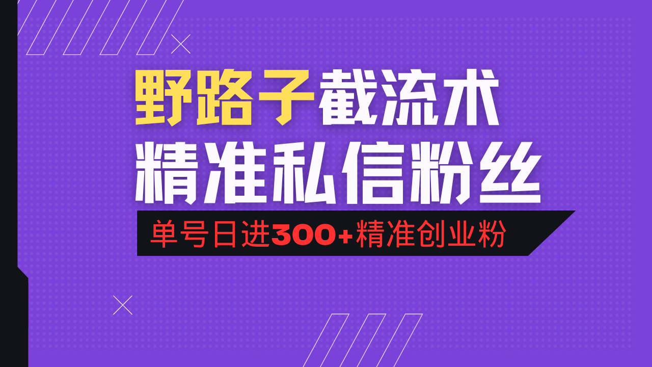 抖音评论区野路子引流术,精准私信粉丝,单号日引流300+精准创业粉-shxbox省心宝盒