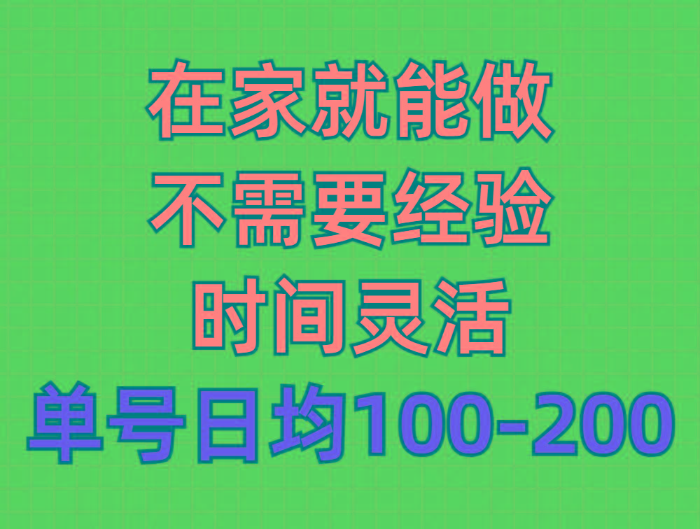 (9590期)问卷调查项目，在家就能做，小白轻松上手，不需要经验，单号日均100-300...-shxbox省心宝盒