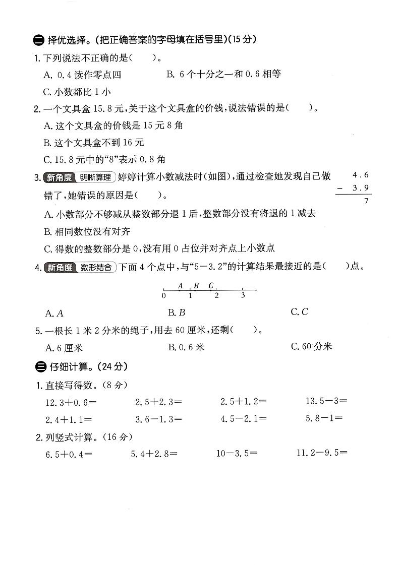 人教版三年级下册数学第七单元测试卷-shxbox省心宝盒