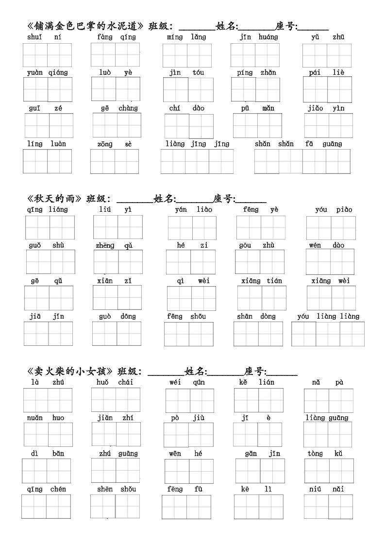 二升三语文暑假预习每课词语默写单二下-shxbox省心宝盒