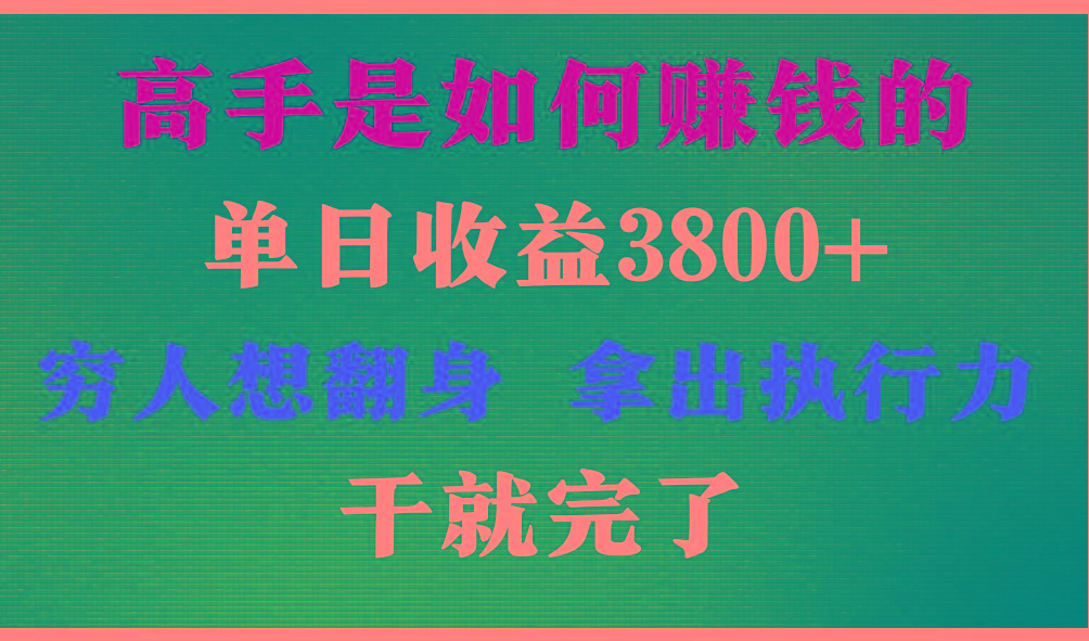 高手是如何赚钱的，每天收益3800+，你不知道的秘密，小白上手快，月收益12W+-shxbox省心宝盒