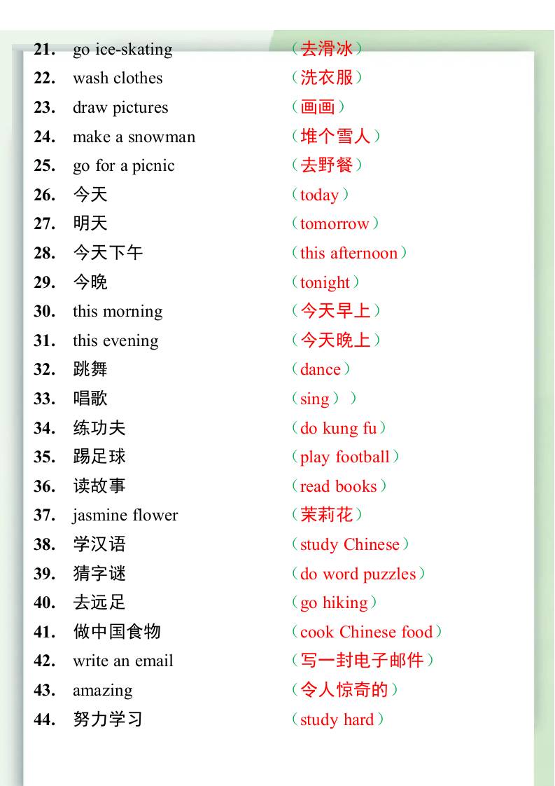 五升六英语暑假作业——六年级上册英语互译练习题84道-六上英语-shxbox省心宝盒