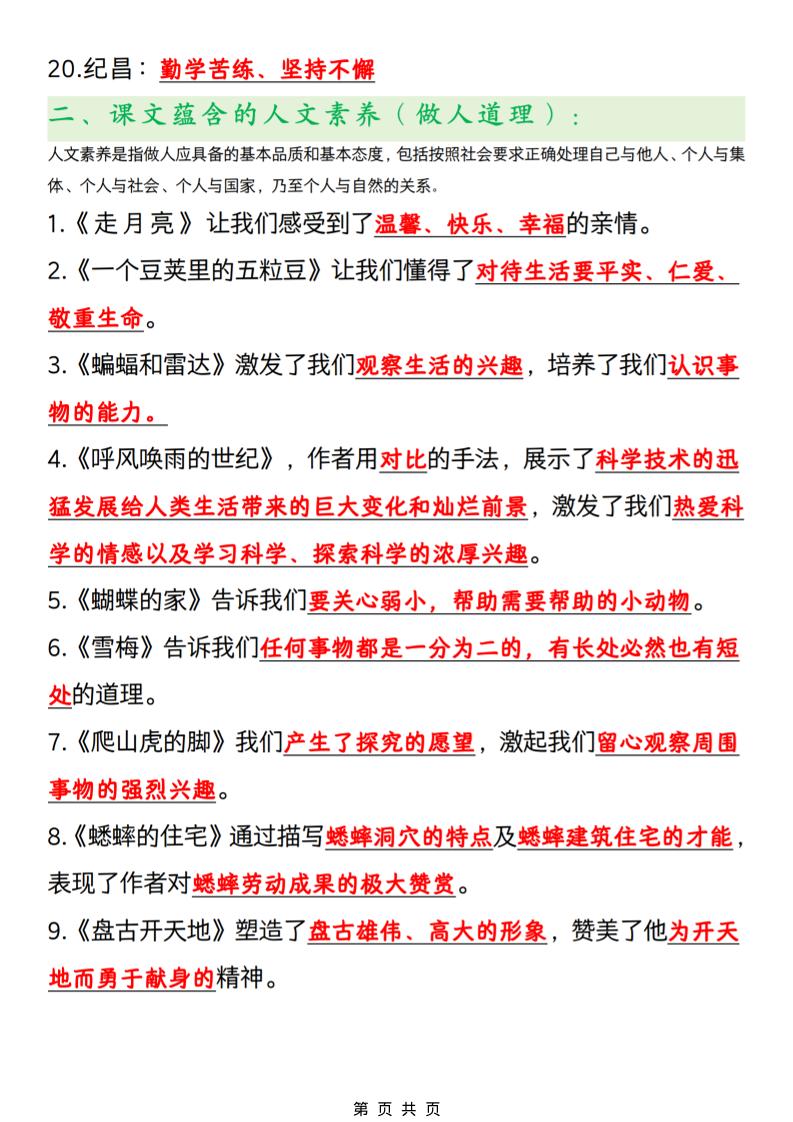 四年级上语文期末重点知识点题型归纳-shxbox省心宝盒
