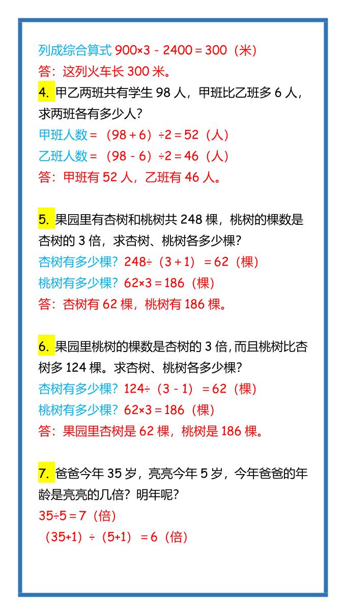 【2025秋新版】小升初数学应用题大全-shxbox省心宝盒