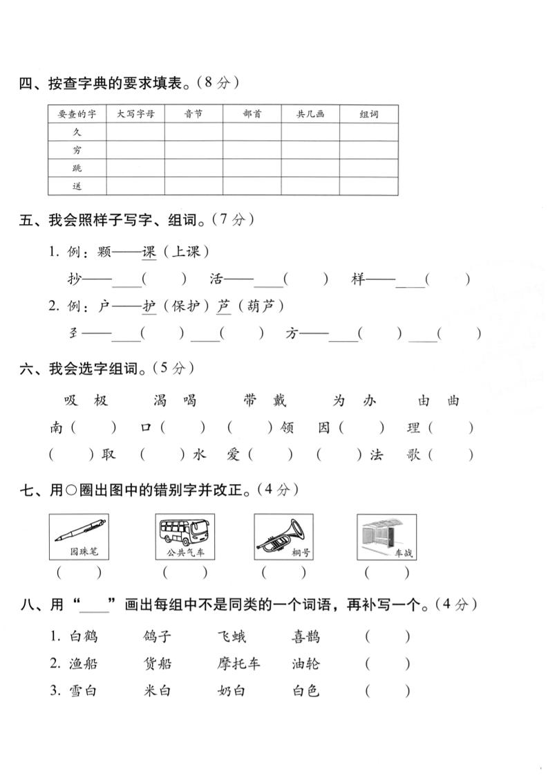 二年级上语文字词专项测卷-shxbox省心宝盒