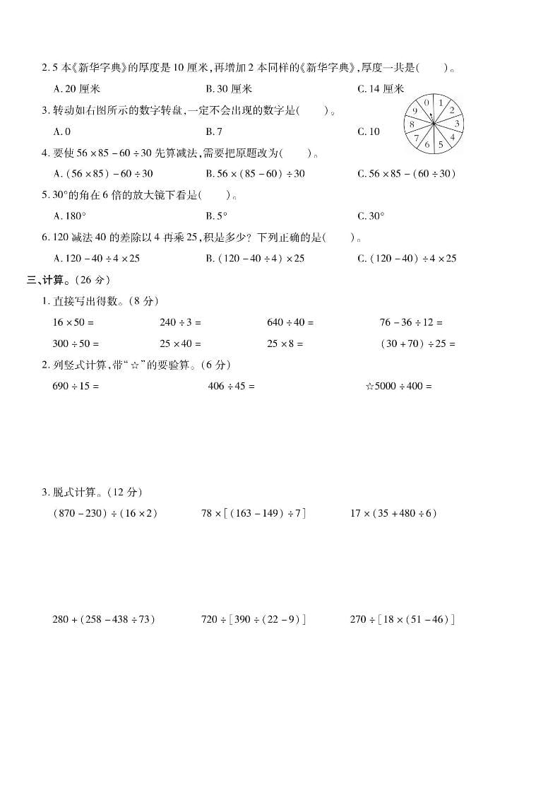 四年级上数学期末课时卷2《苏教版》-shxbox省心宝盒