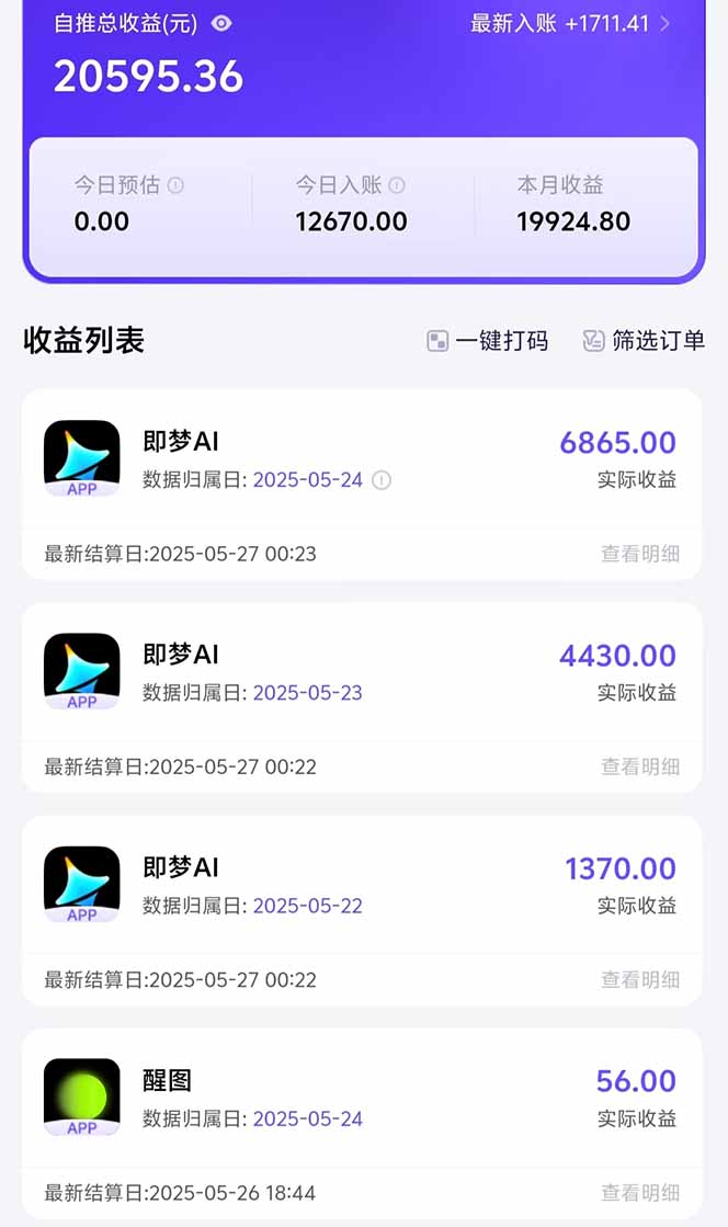 图片[1]-即梦APP推广爆力拉新，收益上限极高，月入6位数，AI风口落地实操项目。-shxbox省心宝盒