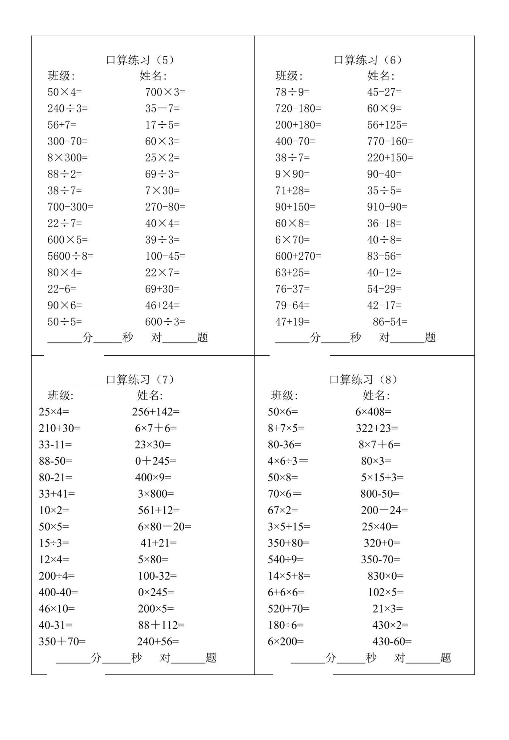 三升四暑假数学口算专练-四上数学-shxbox省心宝盒