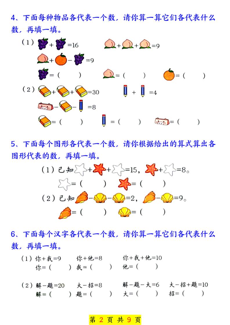新一上数学奥数附加思维训练七大专项练习（9页）-shxbox省心宝盒