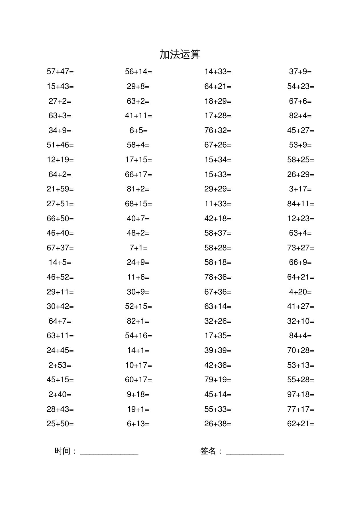 二升三数学暑假作业-加减乘除混合运算口算题60张二下-shxbox省心宝盒