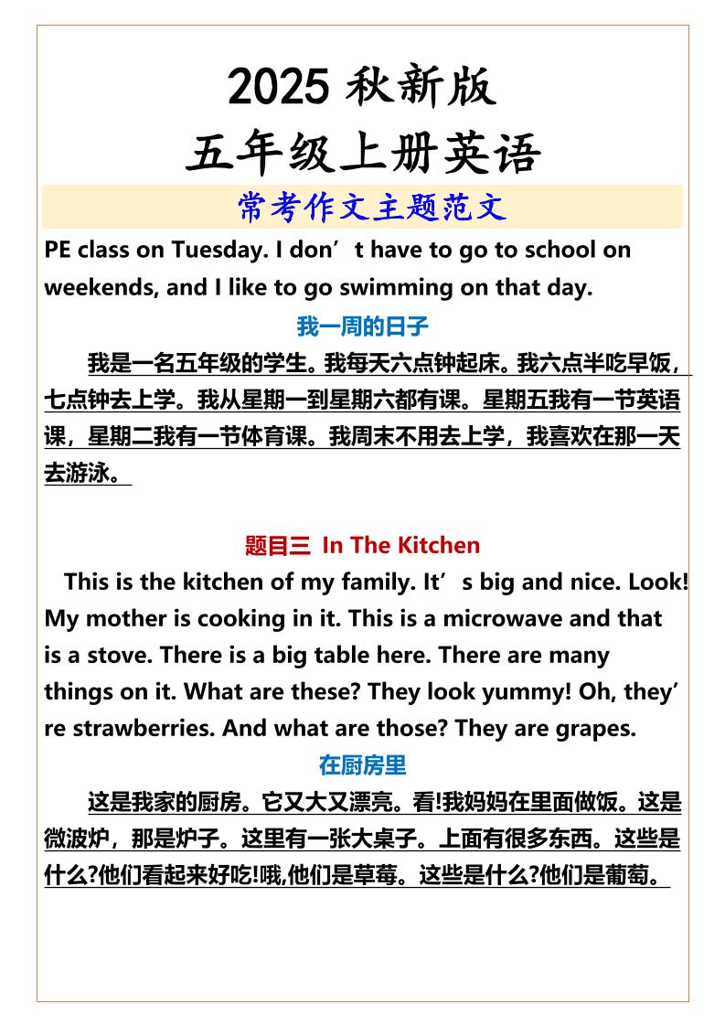 【2025秋新版】五年级上册英语常考作文主题范文-shxbox省心宝盒