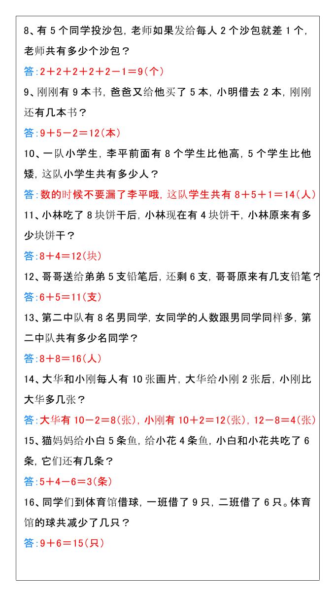【2025秋新版】二升三年级数学暑假思维衔接练习-三上数学-shxbox省心宝盒