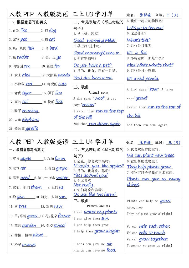 人教PEP人教版英语三上学习答案-shxbox省心宝盒
