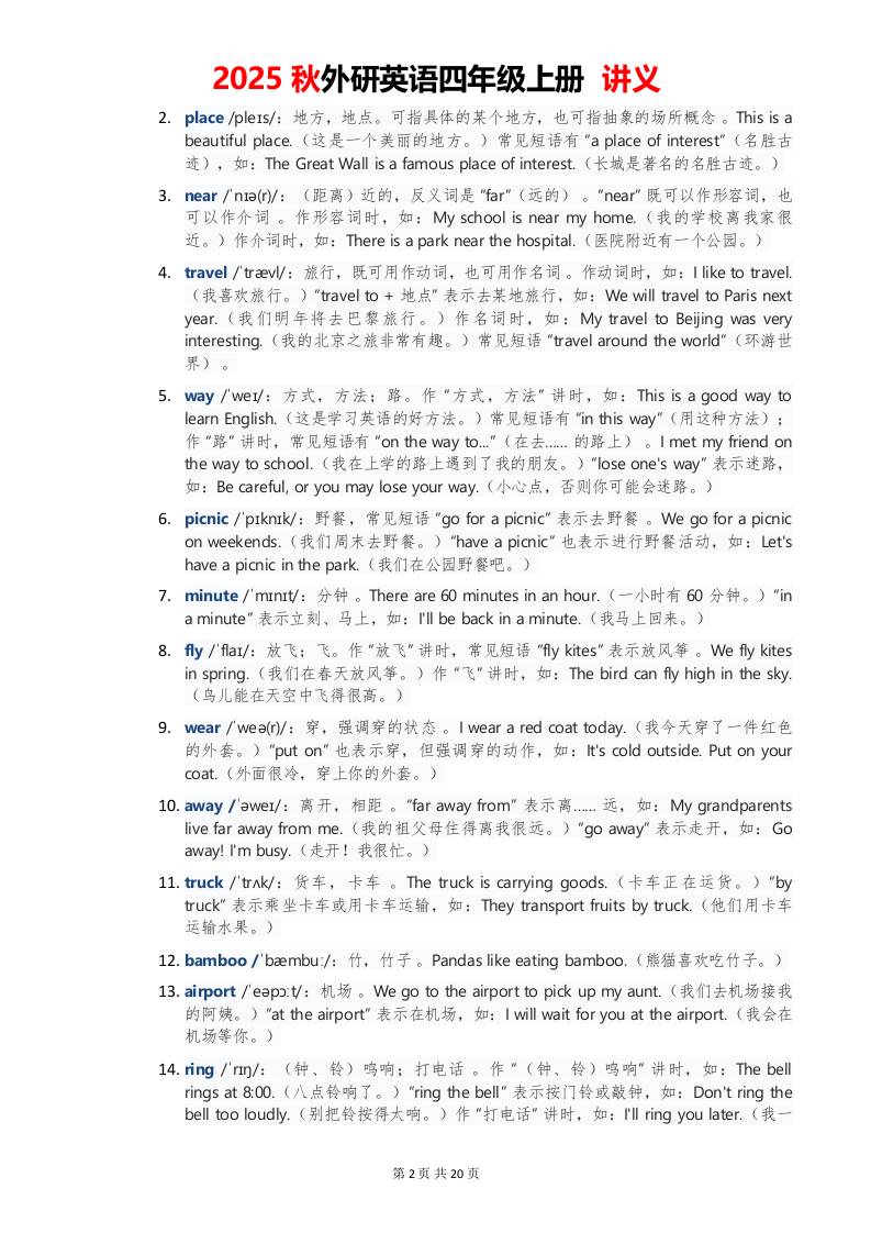 2025秋外研英语四年级上册讲义Unit05-shxbox省心宝盒