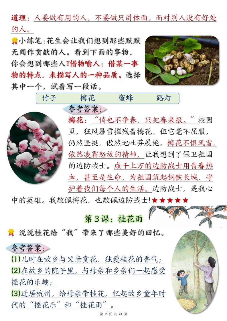 五年级上册语文课后练习题参考答案23页-shxbox省心宝盒