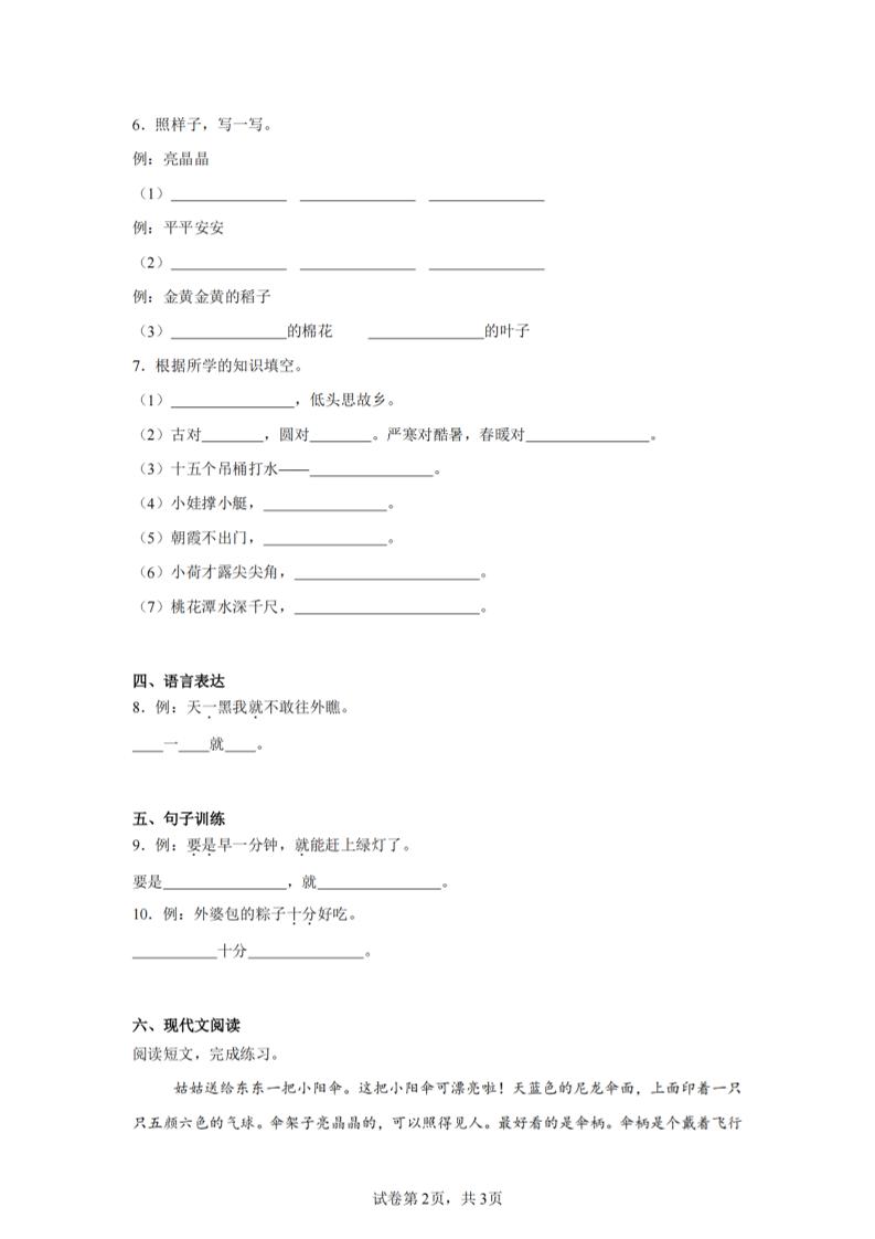 24-25学年一下语文期末试卷五（含答案9页）-shxbox省心宝盒
