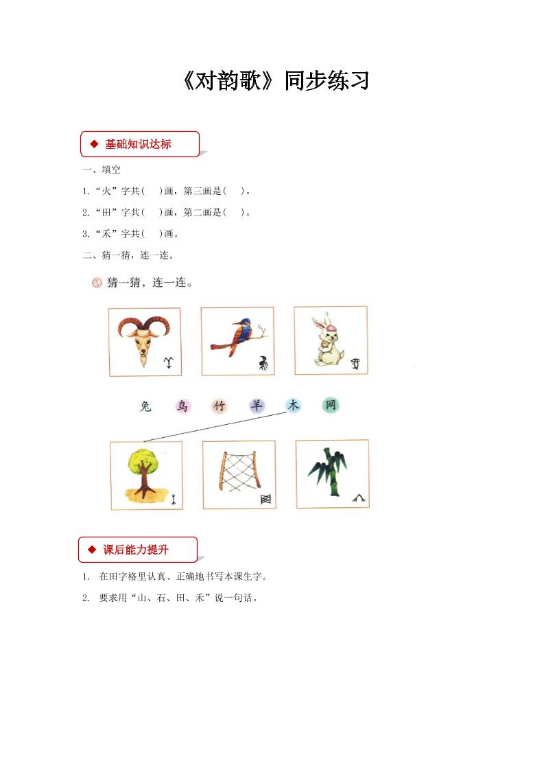 【2025秋新版】部编版语文一年级上全册同步课课练(含答案)-shxbox省心宝盒