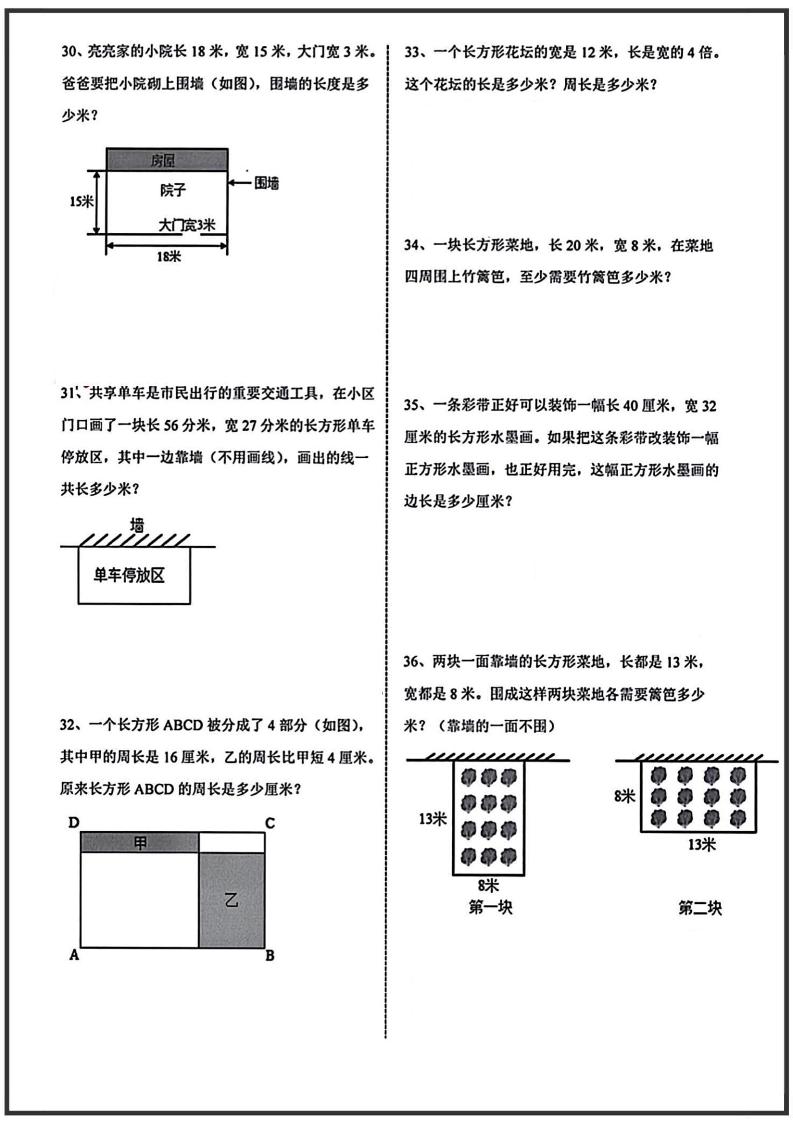 三年级上册数学周长应用题-shxbox省心宝盒