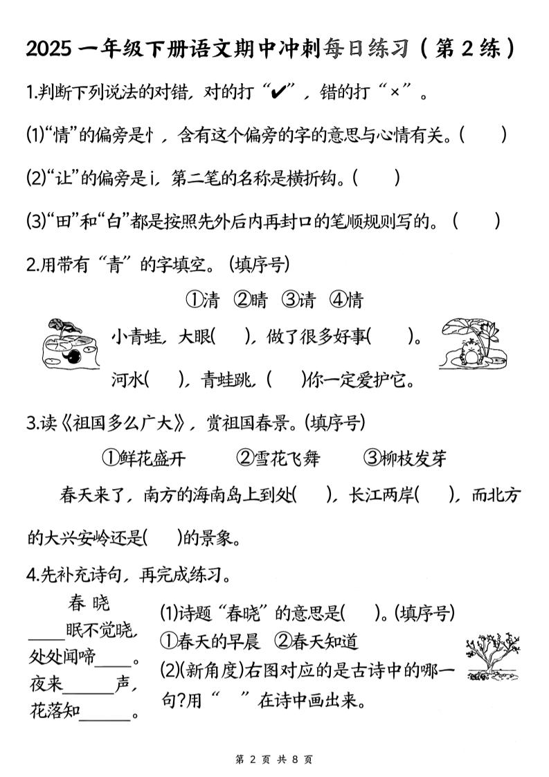 25一下语文期中冲刺每日练习8天（8页）-shxbox省心宝盒