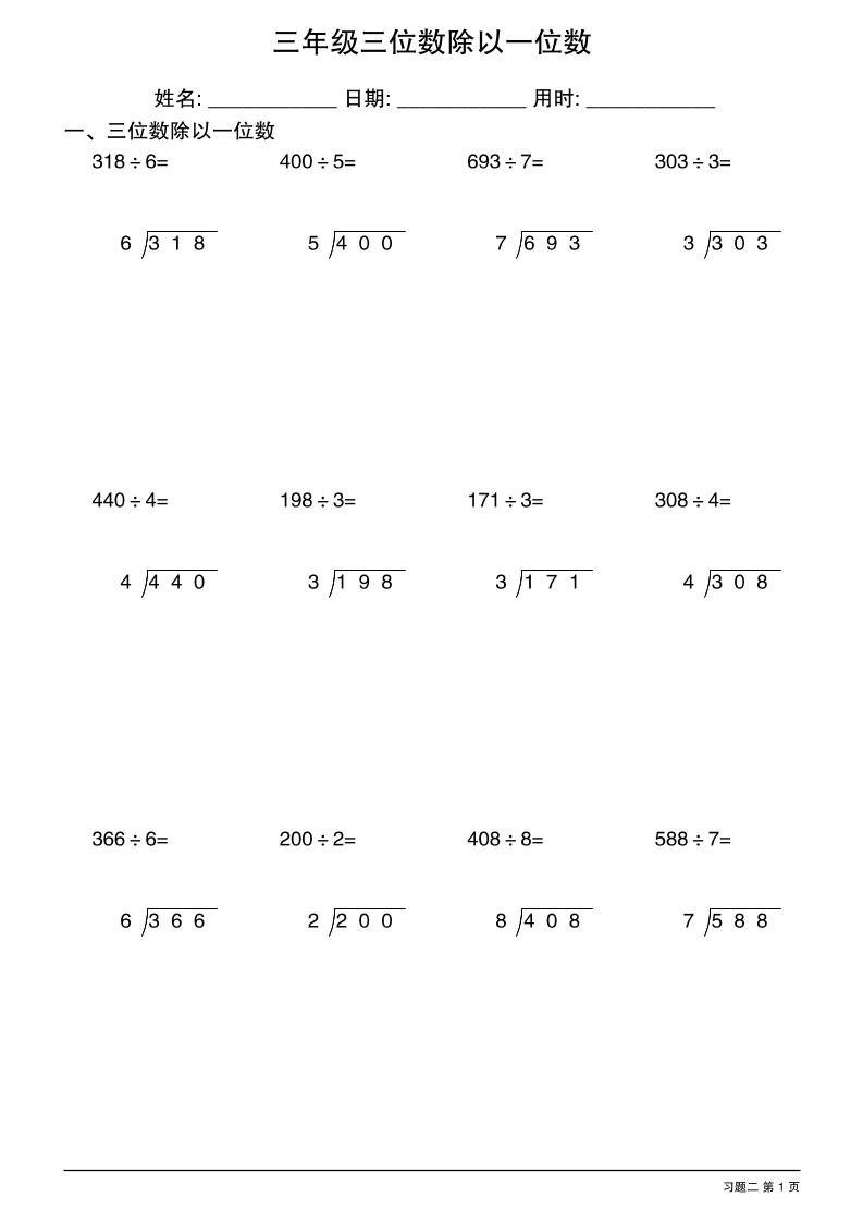 三年级下数学三位数除以一位数竖式1-shxbox省心宝盒