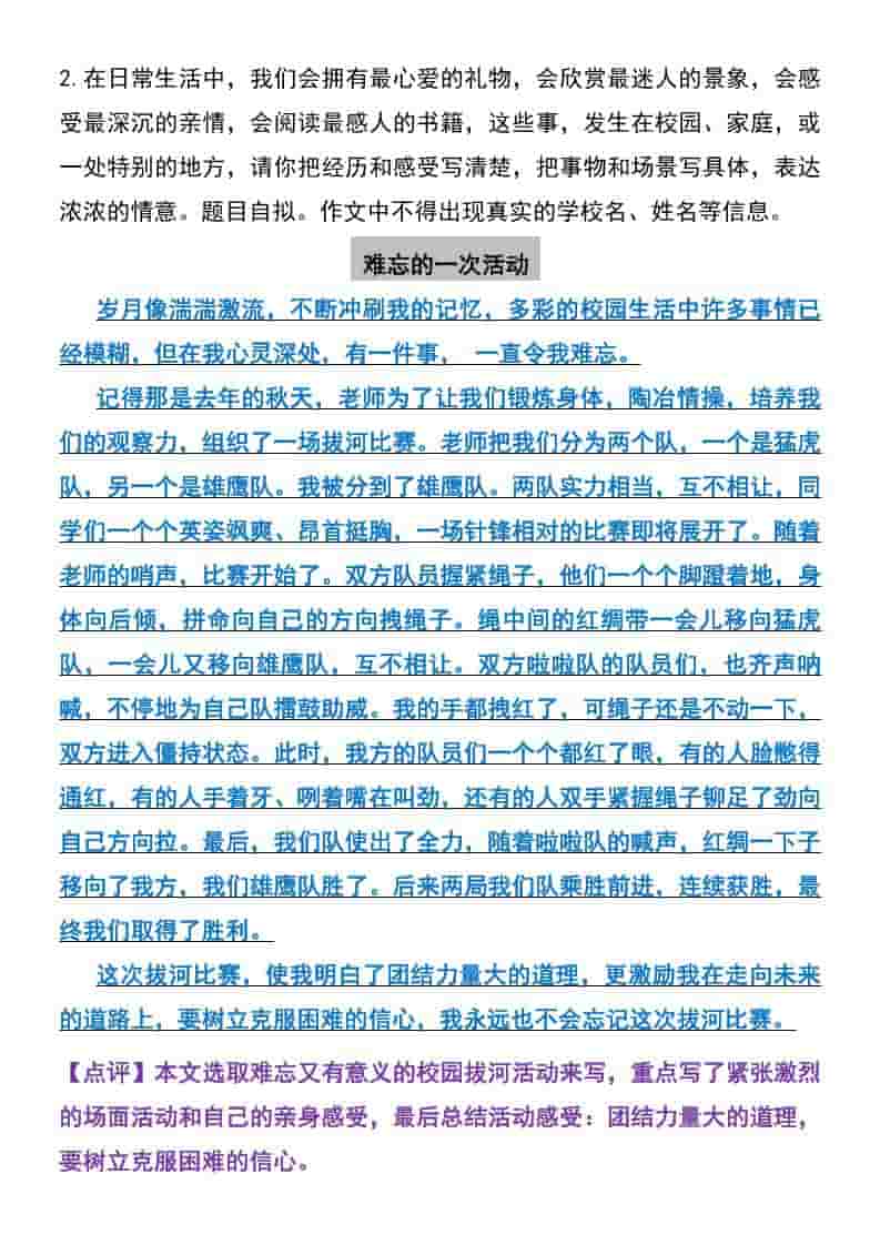 五年级上册语文期末押题作文7篇(高频作文)-shxbox省心宝盒