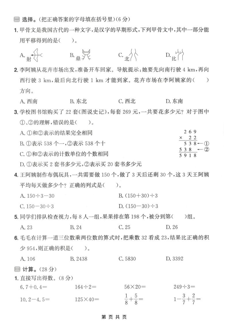 三年级上数学期末质量检测卷1《青岛54版》-shxbox省心宝盒