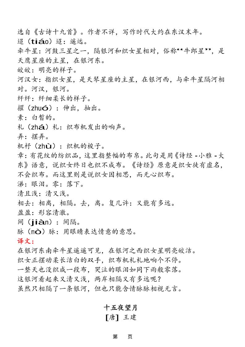 六下语文【古诗与日积月累（注释、译文）】(18页)-shxbox省心宝盒