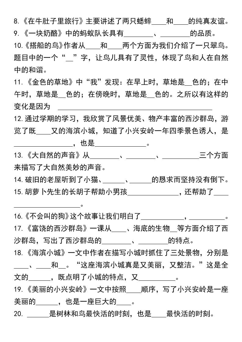 三年级上册语文期末总复习高频考点文章梳理与日积月累-shxbox省心宝盒
