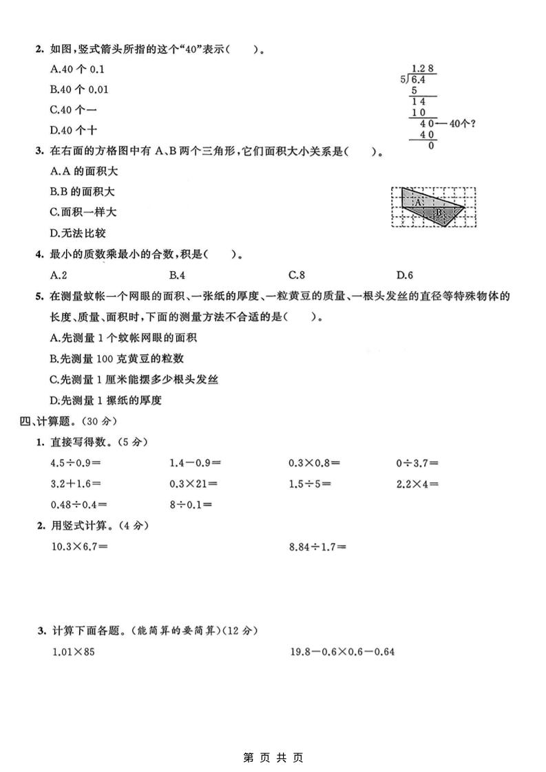 五年级上数学期末质量检测卷1《青岛63版》-shxbox省心宝盒
