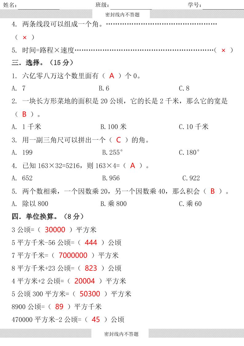【2025秋新版】四年级数学上册期中检测卷-shxbox省心宝盒