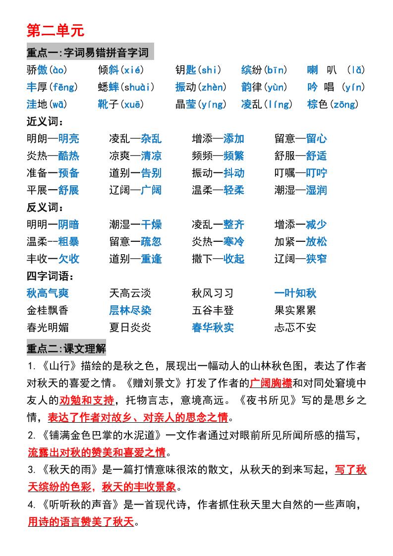 三年级上册语文1-4单元期中必考重点-shxbox省心宝盒