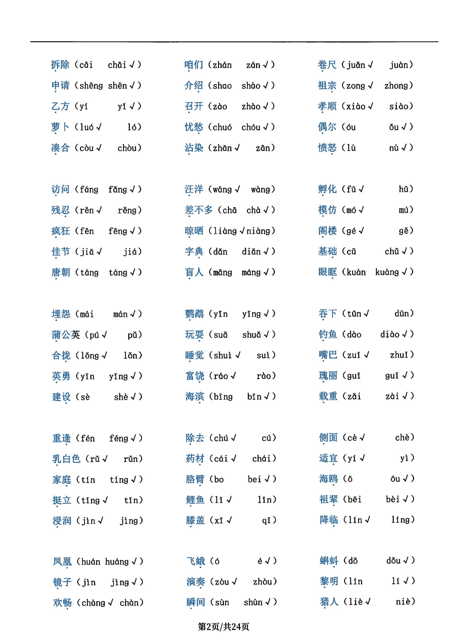 三年级语文上册总考点清单，史上超全24页！-shxbox省心宝盒