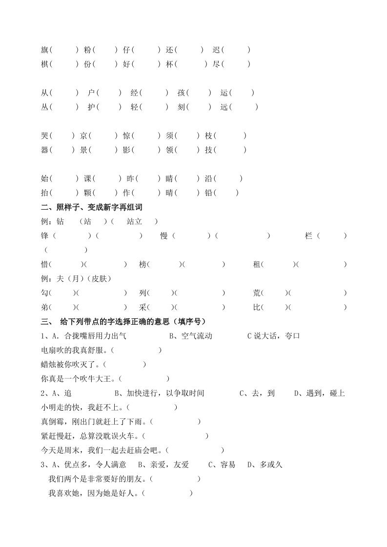 二年级语文暑假作业二下-shxbox省心宝盒