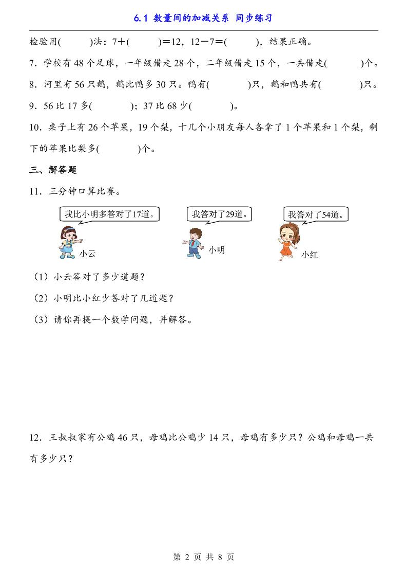一下数学【数量间的加减关系（同步练习）】-shxbox省心宝盒