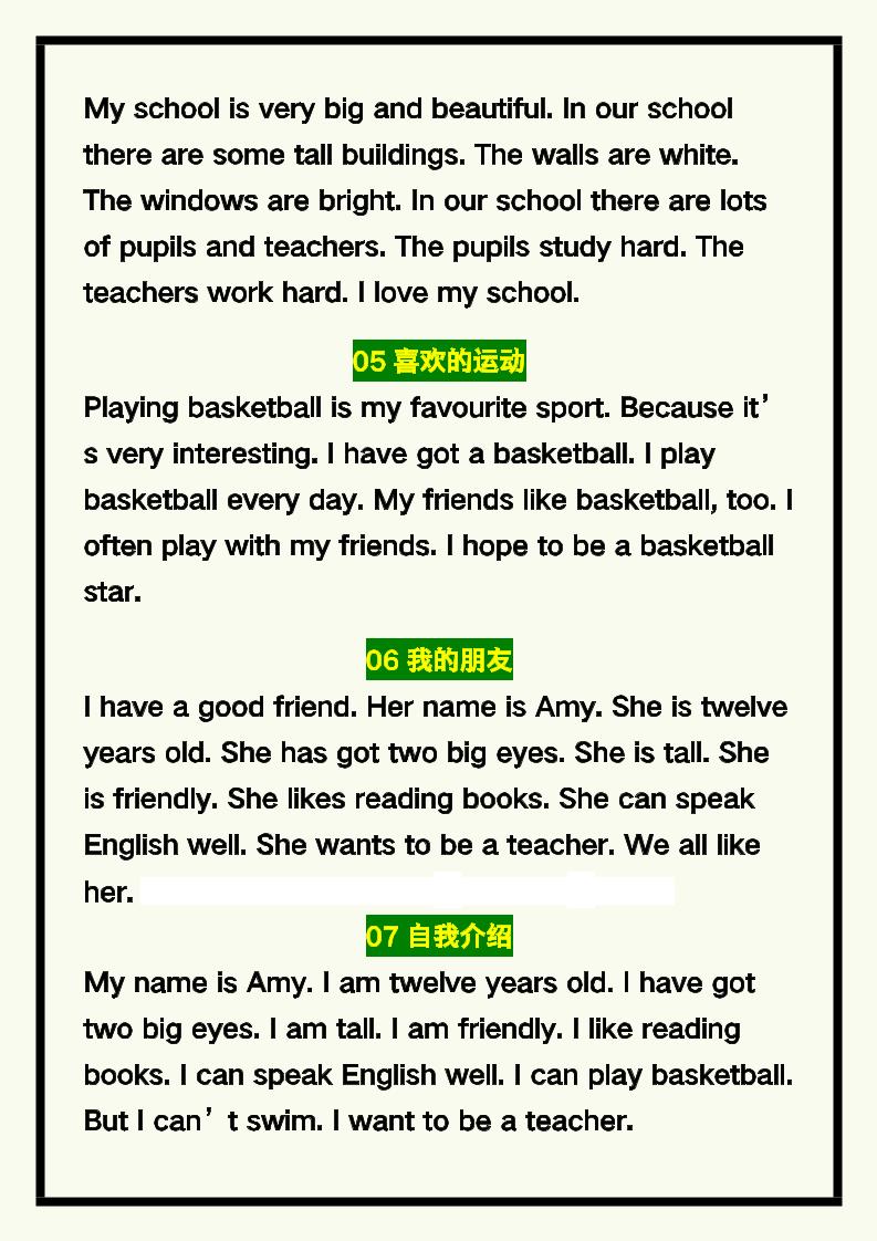 【2025秋新版】四年级英语上册《10种常考作文汇总》，收藏参考！-shxbox省心宝盒