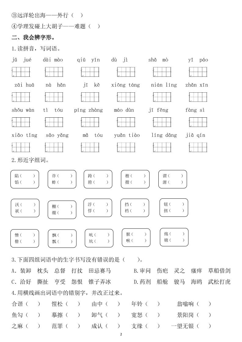 五下语文《期末总复习》-shxbox省心宝盒