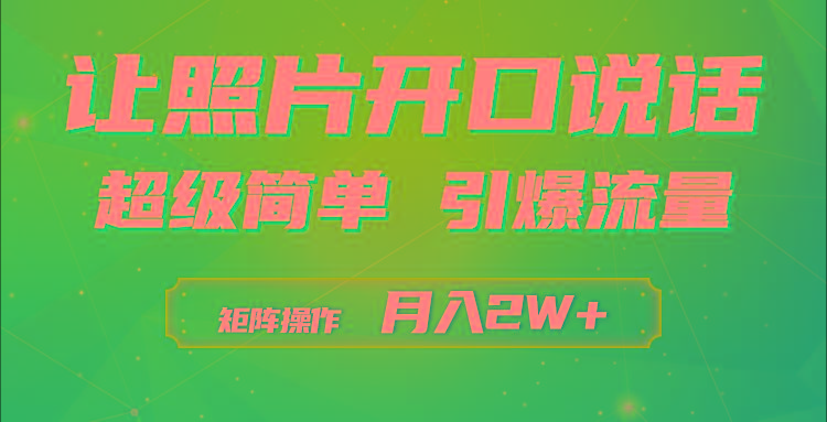 (9553期)利用AI工具制作小和尚照片说话视频,引爆流量,矩阵操作月入2W+-shxbox省心宝盒