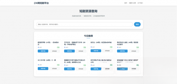 图片[1]-网盘短剧资源转存项目源码-shxbox省心宝盒