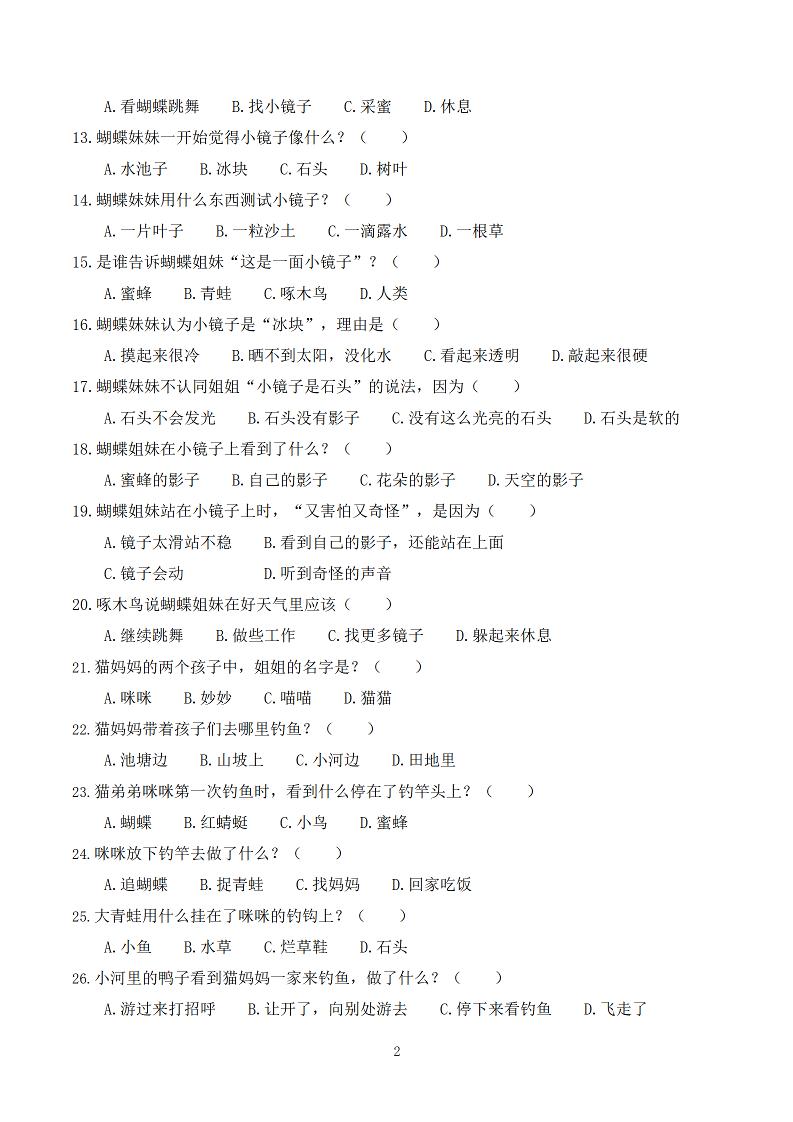 25秋二上语文快乐读书吧必读书目阅读测试题（小鲤鱼跳龙门、“歪脑袋”木头桩、孤独的小螃蟹、小狗的小房子、一只想飞的猫）含答案43页1-shxbox省心宝盒