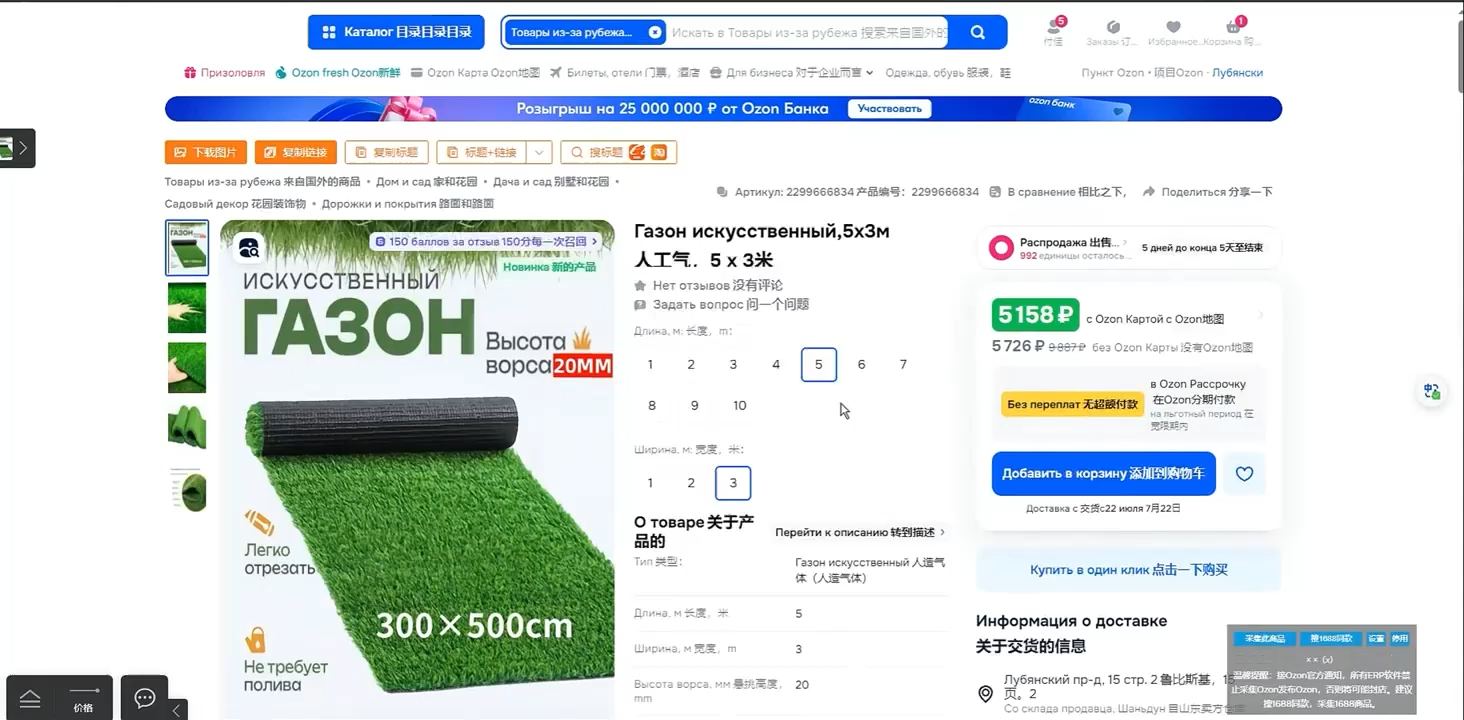 悟空跨境·OZON入门到高阶全流程-shxbox省心宝盒